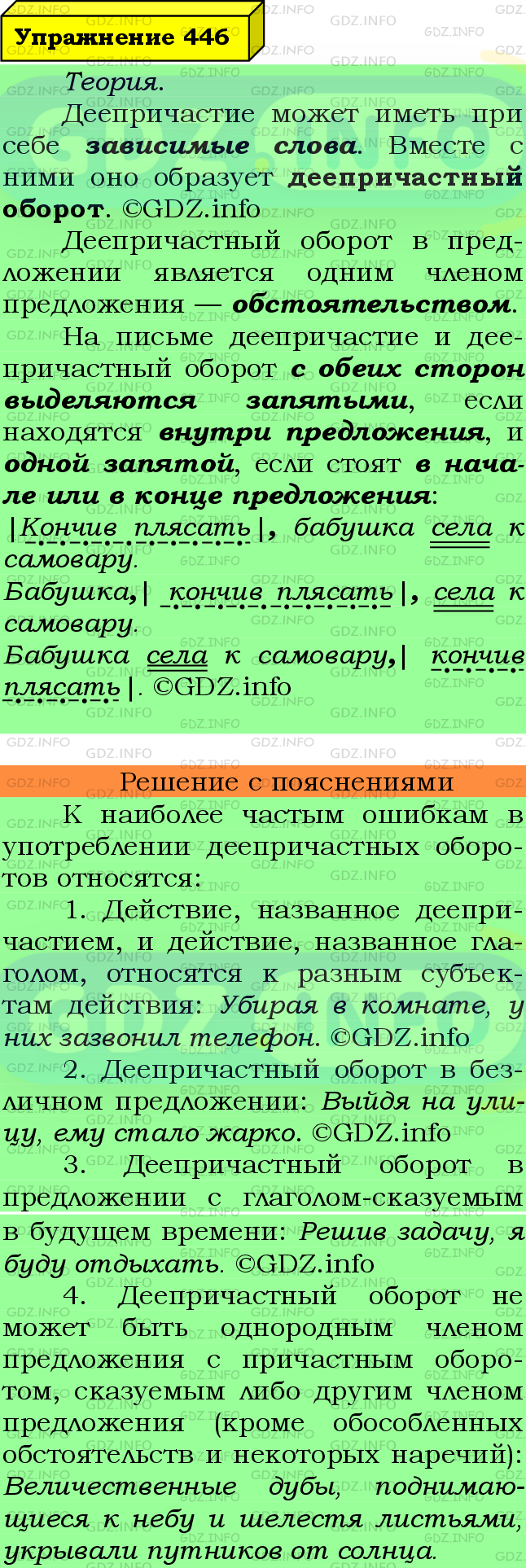 Фото подробного решения: Номер №446 из ГДЗ по Русскому языку 8 класс: Ладыженская Т.А.