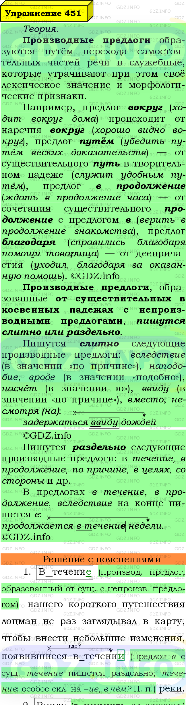 Фото подробного решения: Номер №451 из ГДЗ по Русскому языку 8 класс: Ладыженская Т.А.