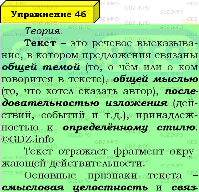 Фото подробного решения: Номер №46 из ГДЗ по Русскому языку 8 класс: Ладыженская Т.А.