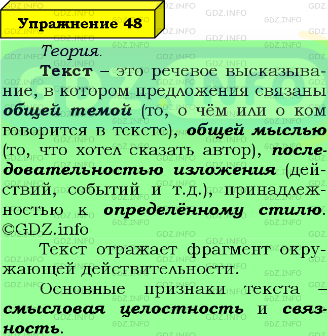 Фото подробного решения: Номер №48 из ГДЗ по Русскому языку 8 класс: Ладыженская Т.А.