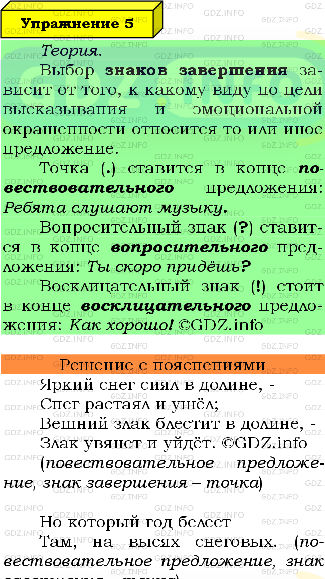 Фото подробного решения: Номер №5 из ГДЗ по Русскому языку 8 класс: Ладыженская Т.А.