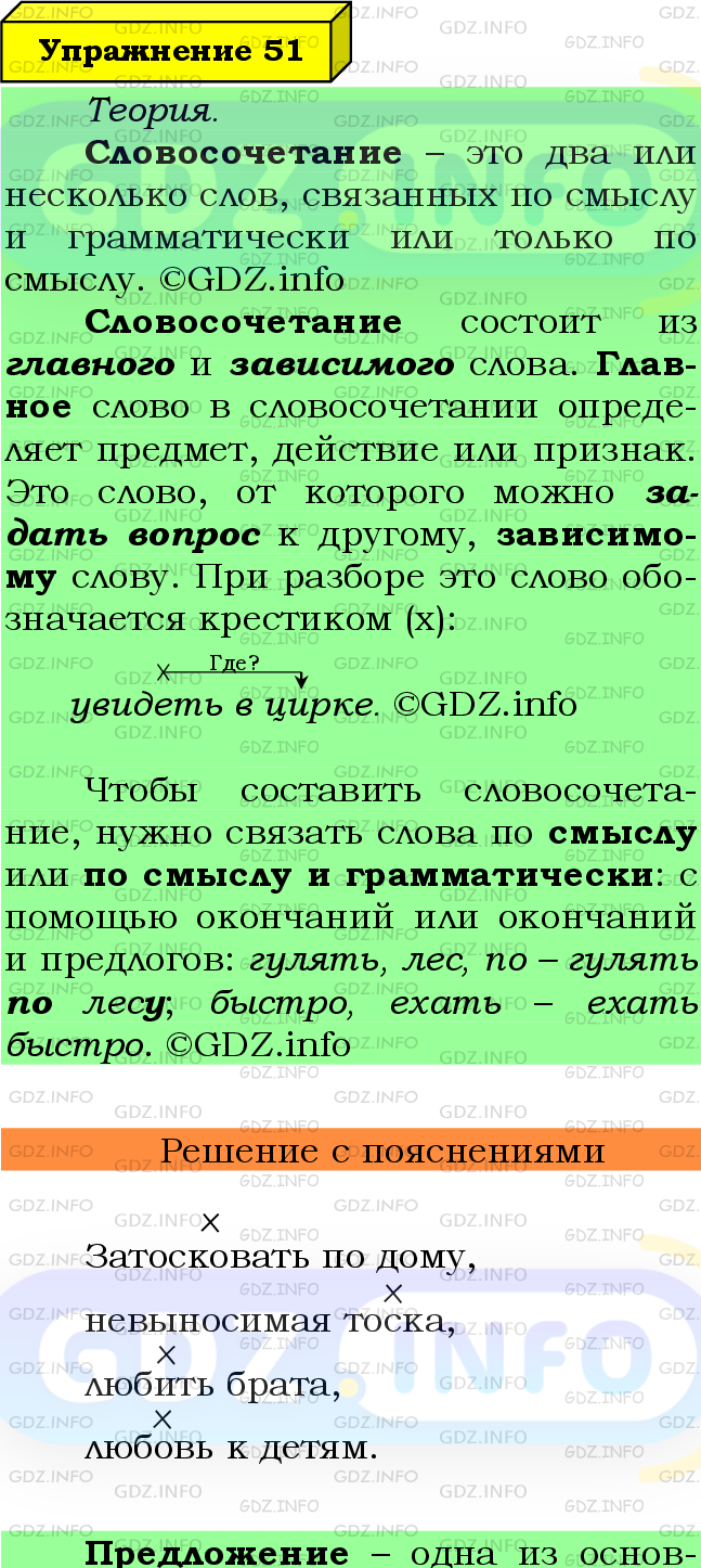 Фото подробного решения: Номер №51 из ГДЗ по Русскому языку 8 класс: Ладыженская Т.А.