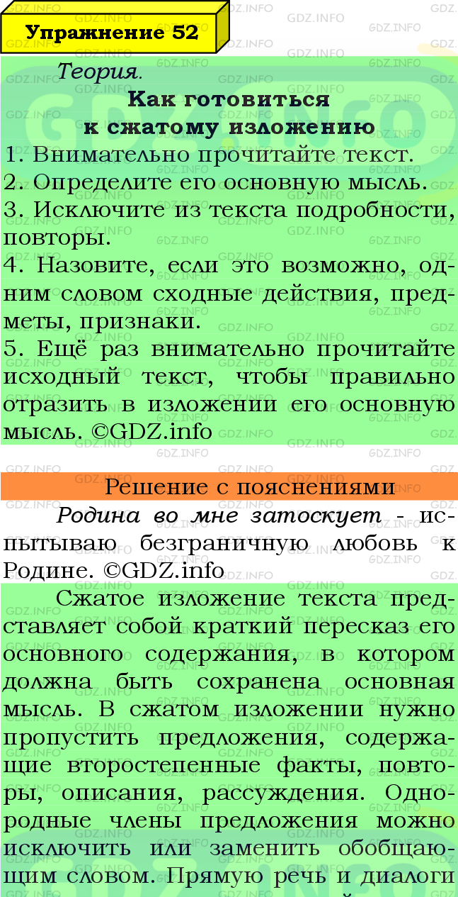 Фото подробного решения: Номер №52 из ГДЗ по Русскому языку 8 класс: Ладыженская Т.А.