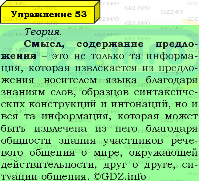 Фото подробного решения: Номер №53 из ГДЗ по Русскому языку 8 класс: Ладыженская Т.А.