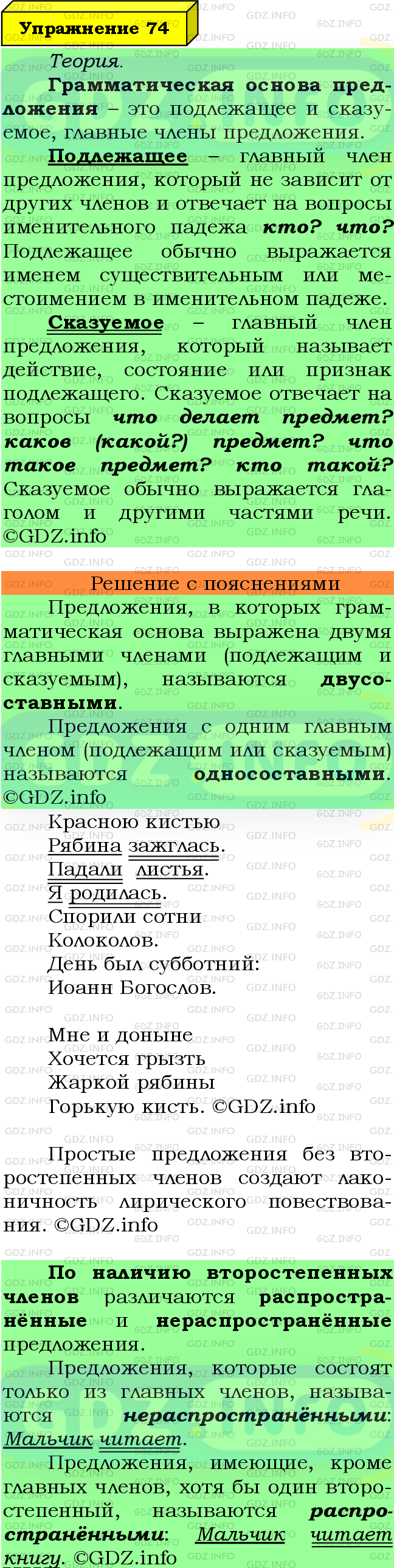 Фото подробного решения: Номер №74 из ГДЗ по Русскому языку 8 класс: Ладыженская Т.А.