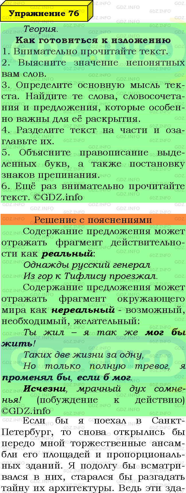 Фото подробного решения: Номер №76 из ГДЗ по Русскому языку 8 класс: Ладыженская Т.А.