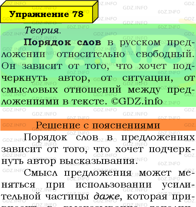 Фото подробного решения: Номер №78 из ГДЗ по Русскому языку 8 класс: Ладыженская Т.А.