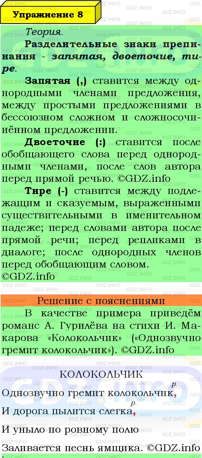 Фото подробного решения: Номер №8 из ГДЗ по Русскому языку 8 класс: Ладыженская Т.А.