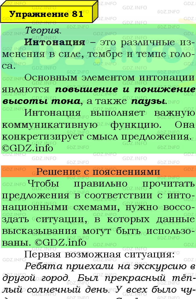 Фото подробного решения: Номер №81 из ГДЗ по Русскому языку 8 класс: Ладыженская Т.А.