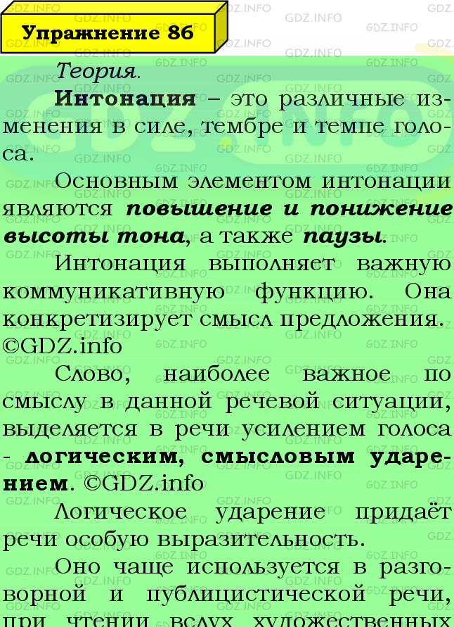Фото подробного решения: Номер №86 из ГДЗ по Русскому языку 8 класс: Ладыженская Т.А.