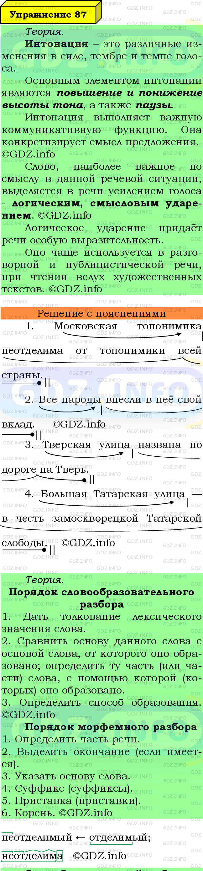 Фото подробного решения: Номер №87 из ГДЗ по Русскому языку 8 класс: Ладыженская Т.А.
