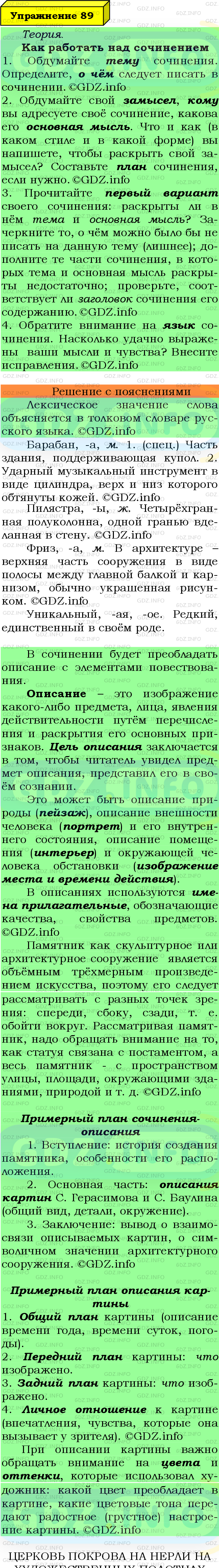 Фото подробного решения: Номер №89 из ГДЗ по Русскому языку 8 класс: Ладыженская Т.А.