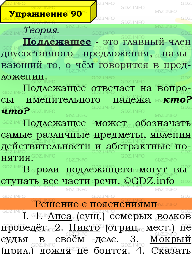 Фото подробного решения: Номер №90 из ГДЗ по Русскому языку 8 класс: Ладыженская Т.А.