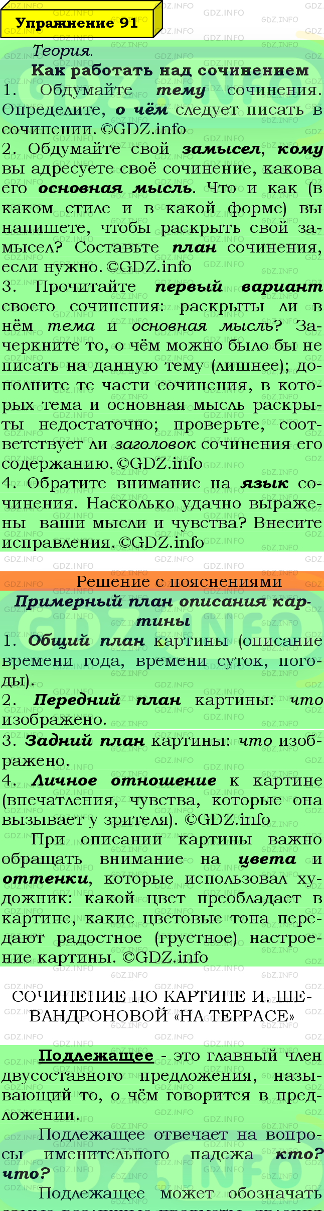 Фото подробного решения: Номер №91 из ГДЗ по Русскому языку 8 класс: Ладыженская Т.А.