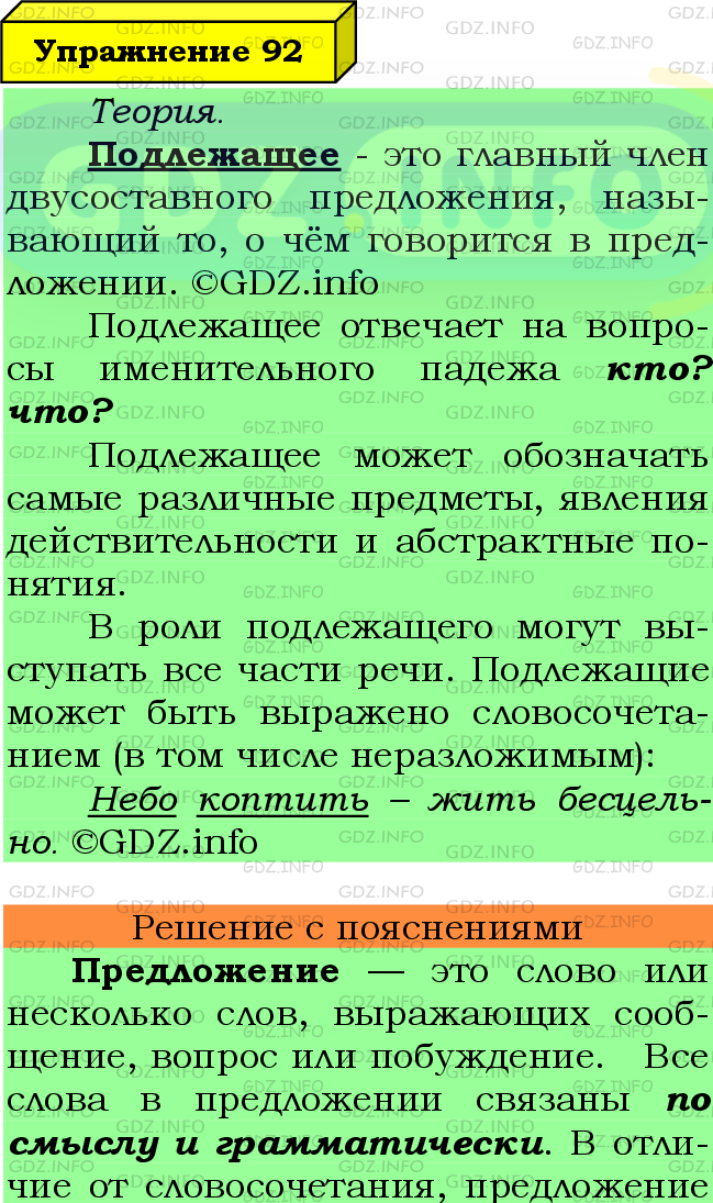 Фото подробного решения: Номер №92 из ГДЗ по Русскому языку 8 класс: Ладыженская Т.А.