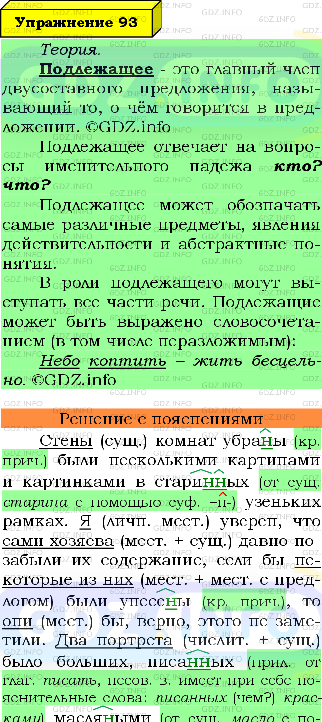 Фото подробного решения: Номер №93 из ГДЗ по Русскому языку 8 класс: Ладыженская Т.А.