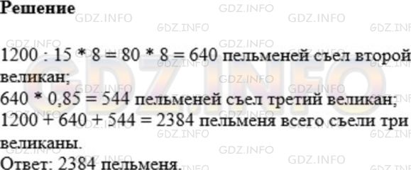 Фото решения 1: Номер №1177 из ГДЗ по Математике 5 класс: Мерзляк А.Г. г.