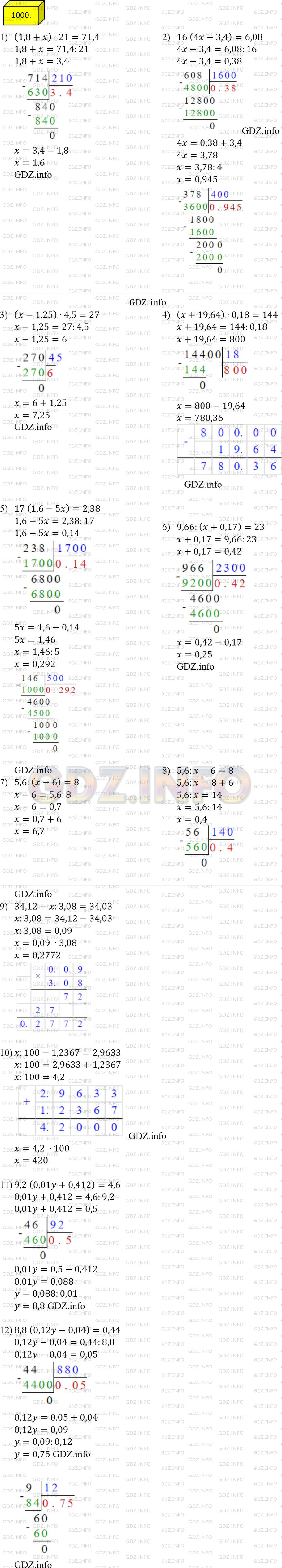 Фото решения 2: Номер №1000 из ГДЗ по Математике 5 класс: Мерзляк А.Г. г.