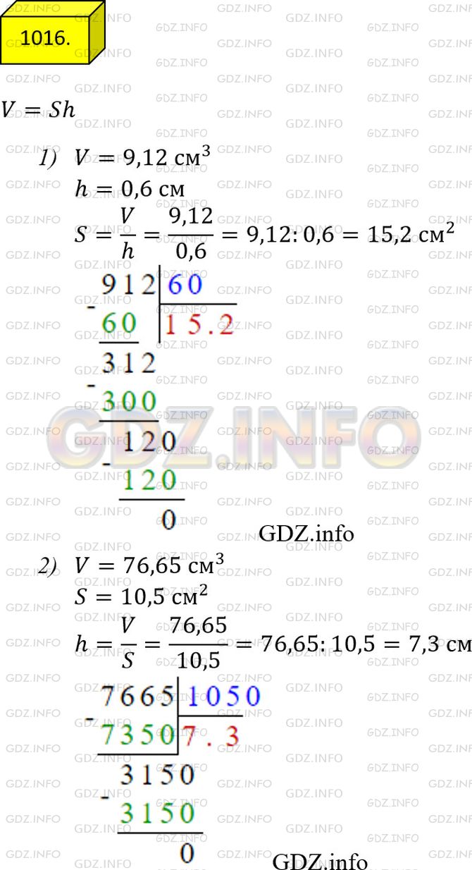 Фото решения 2: Номер №1016 из ГДЗ по Математике 5 класс: Мерзляк А.Г. г.