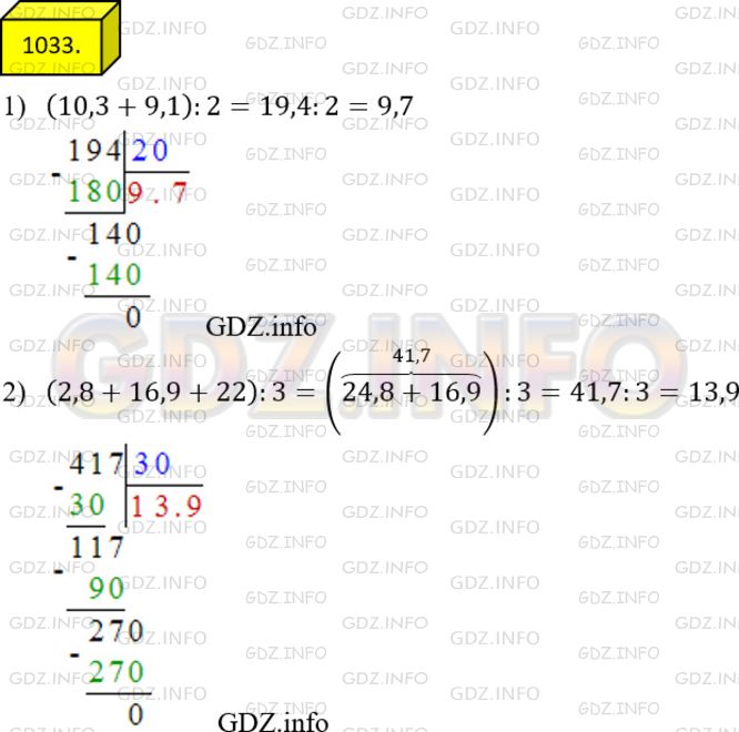 Фото решения 2: Номер №1033 из ГДЗ по Математике 5 класс: Мерзляк А.Г. г.