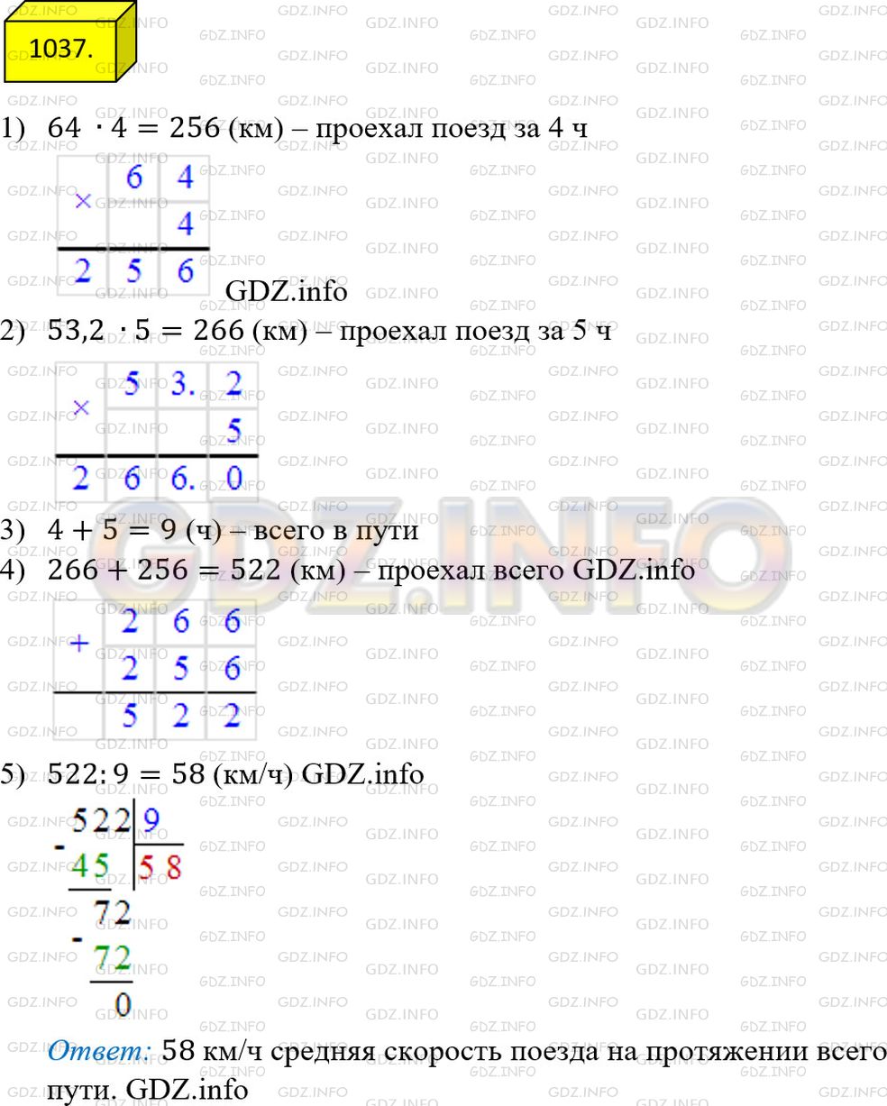 Фото решения 2: Номер №1037 из ГДЗ по Математике 5 класс: Мерзляк А.Г. г.