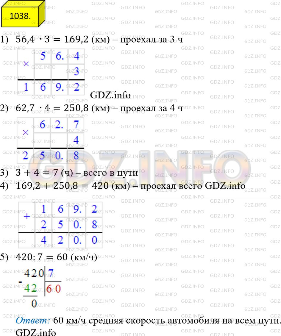 Фото решения 2: Номер №1038 из ГДЗ по Математике 5 класс: Мерзляк А.Г. г.