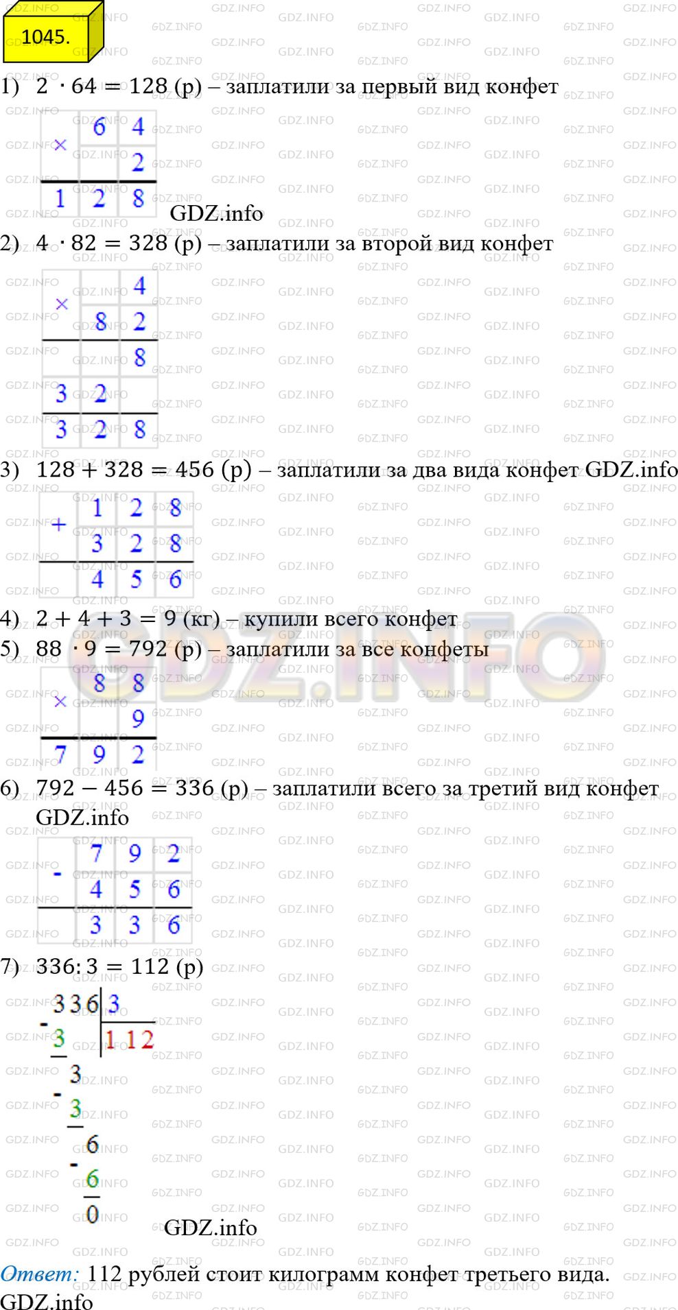 Фото решения 2: Номер №1045 из ГДЗ по Математике 5 класс: Мерзляк А.Г. г.