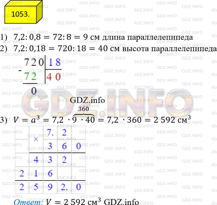 Фото решения 2: Номер №1053 из ГДЗ по Математике 5 класс: Мерзляк А.Г. г.