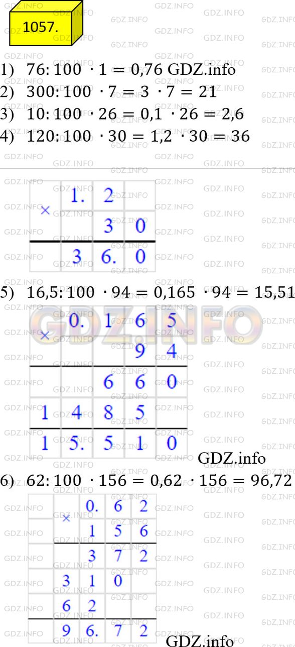 Фото решения 2: Номер №1057 из ГДЗ по Математике 5 класс: Мерзляк А.Г. г.