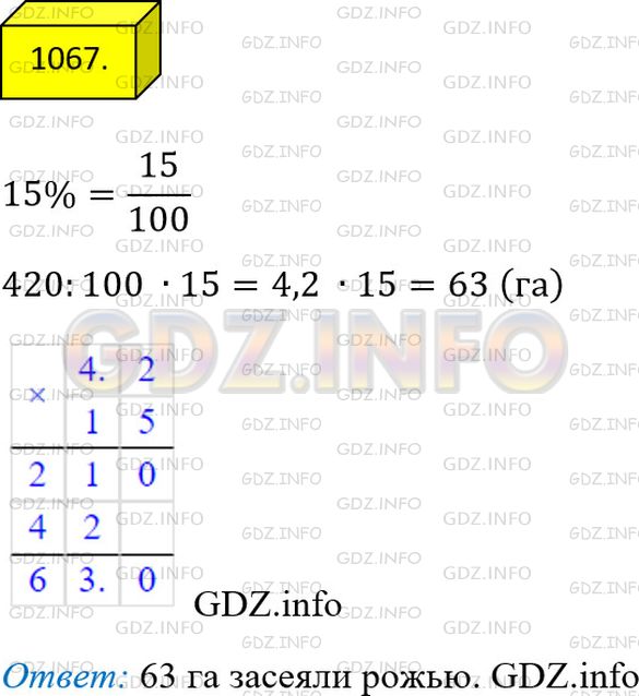 Фото решения 2: Номер №1067 из ГДЗ по Математике 5 класс: Мерзляк А.Г. г.
