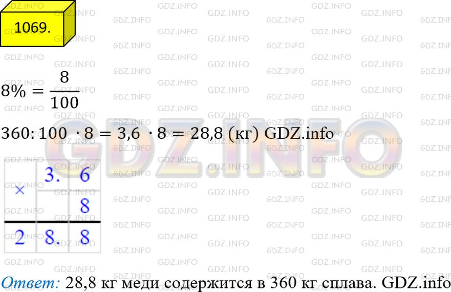 Фото решения 2: Номер №1069 из ГДЗ по Математике 5 класс: Мерзляк А.Г. г.