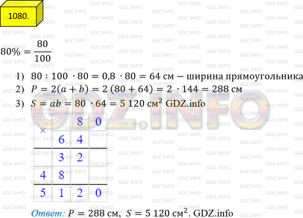 Фото решения 2: Номер №1080 из ГДЗ по Математике 5 класс: Мерзляк А.Г. г.