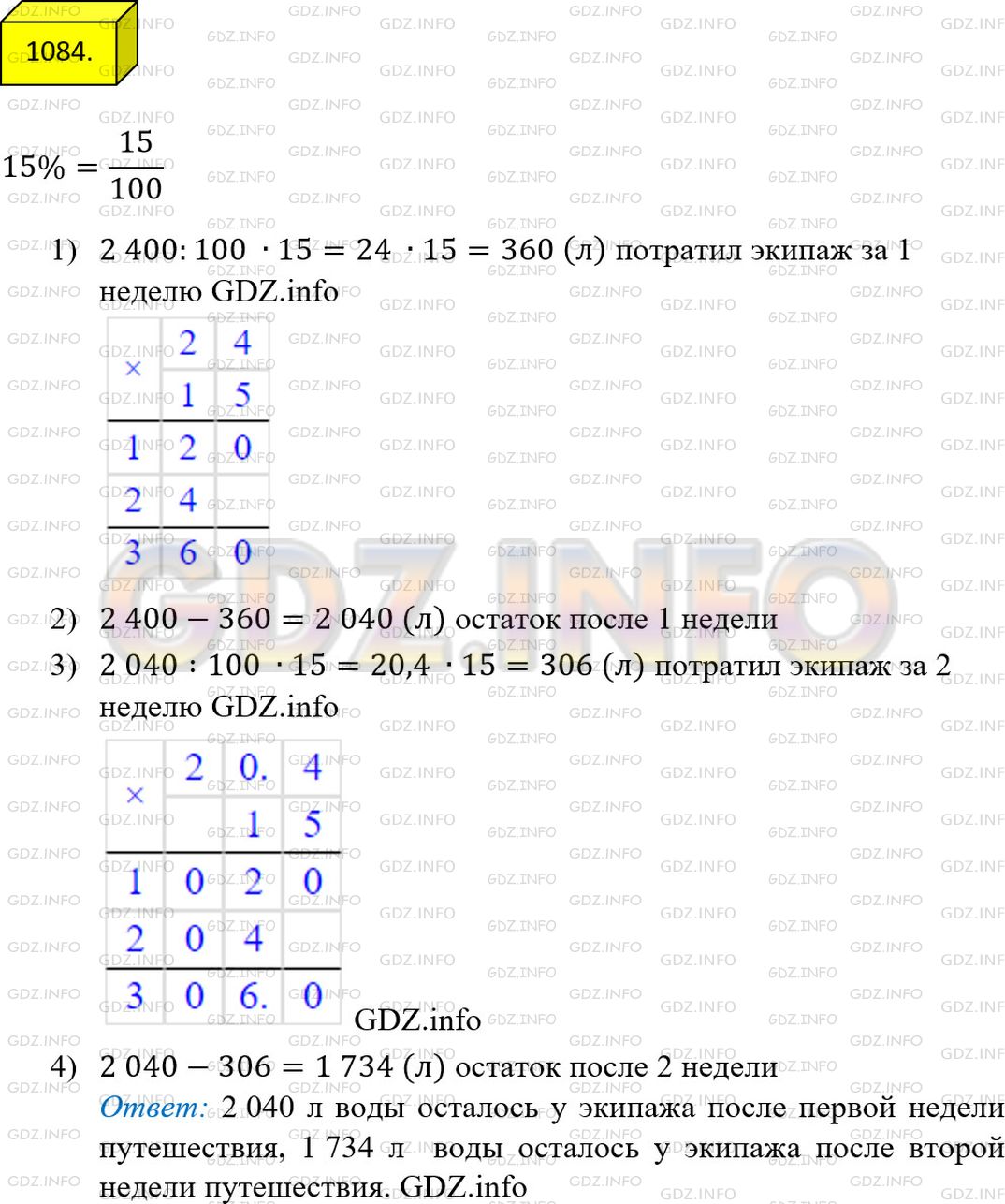 Фото решения 2: Номер №1084 из ГДЗ по Математике 5 класс: Мерзляк А.Г. г.