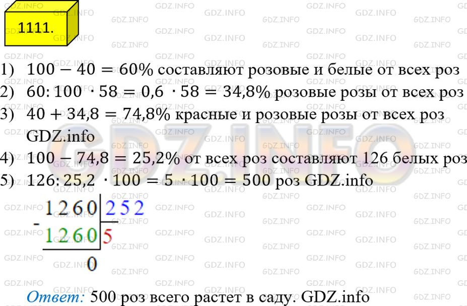 Фото решения 2: Номер №1111 из ГДЗ по Математике 5 класс: Мерзляк А.Г. г.
