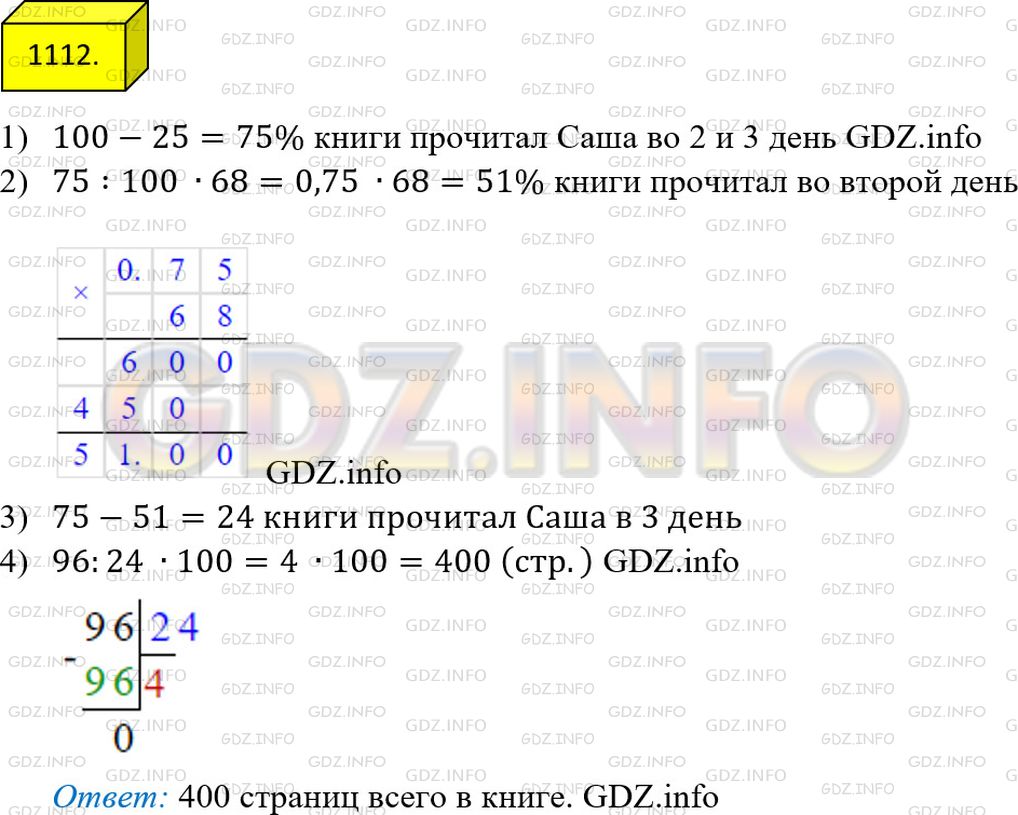 Фото решения 2: Номер №1112 из ГДЗ по Математике 5 класс: Мерзляк А.Г. г.