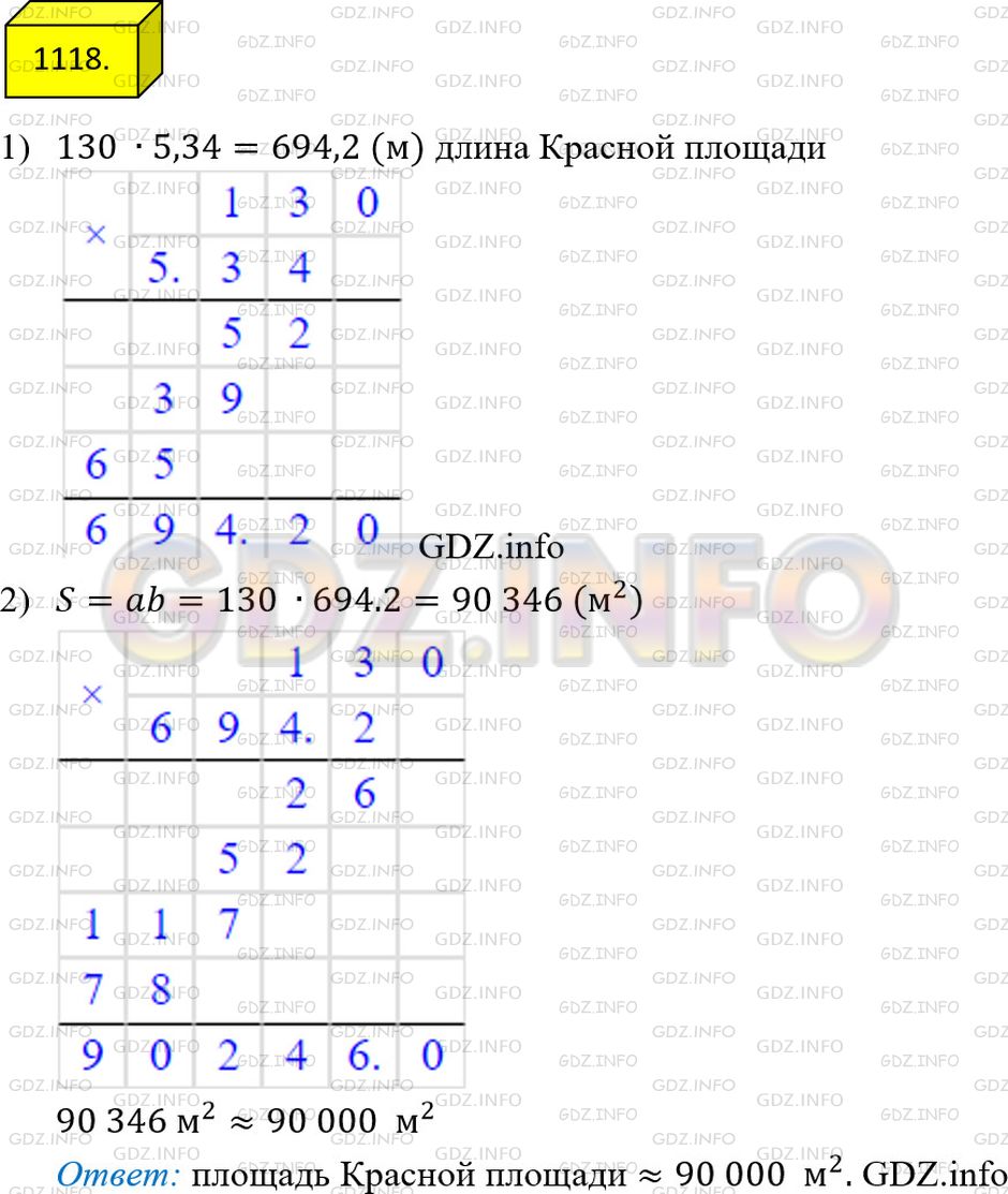 Фото решения 2: Номер №1118 из ГДЗ по Математике 5 класс: Мерзляк А.Г. г.