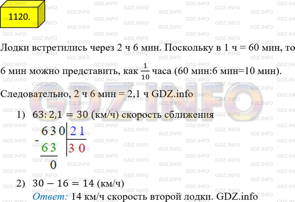 Фото решения 2: Номер №1120 из ГДЗ по Математике 5 класс: Мерзляк А.Г. г.