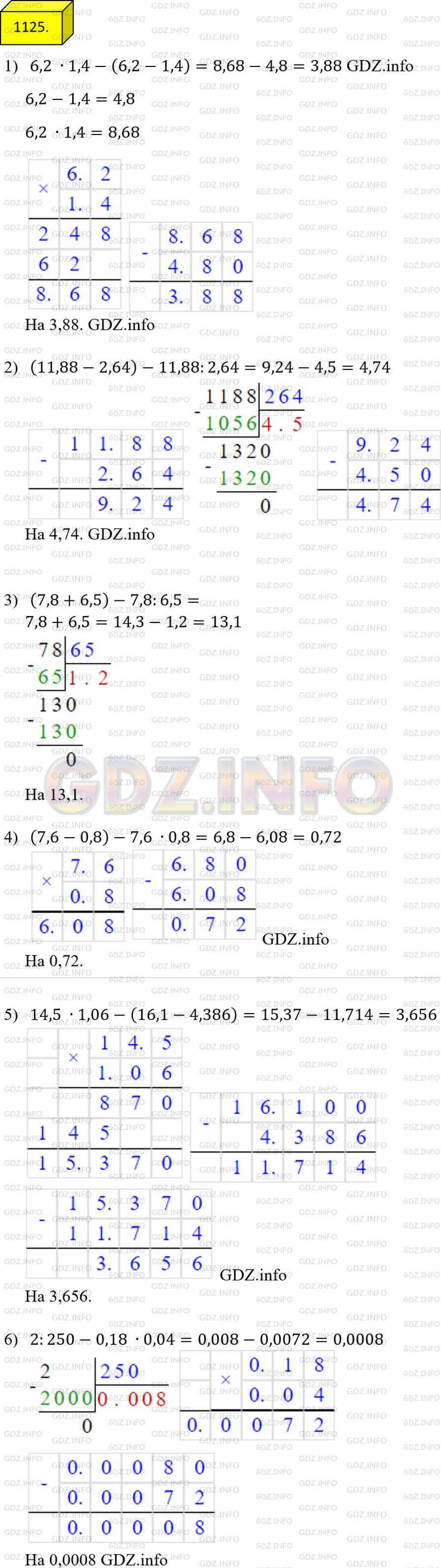 Фото решения 2: Номер №1125 из ГДЗ по Математике 5 класс: Мерзляк А.Г. г.
