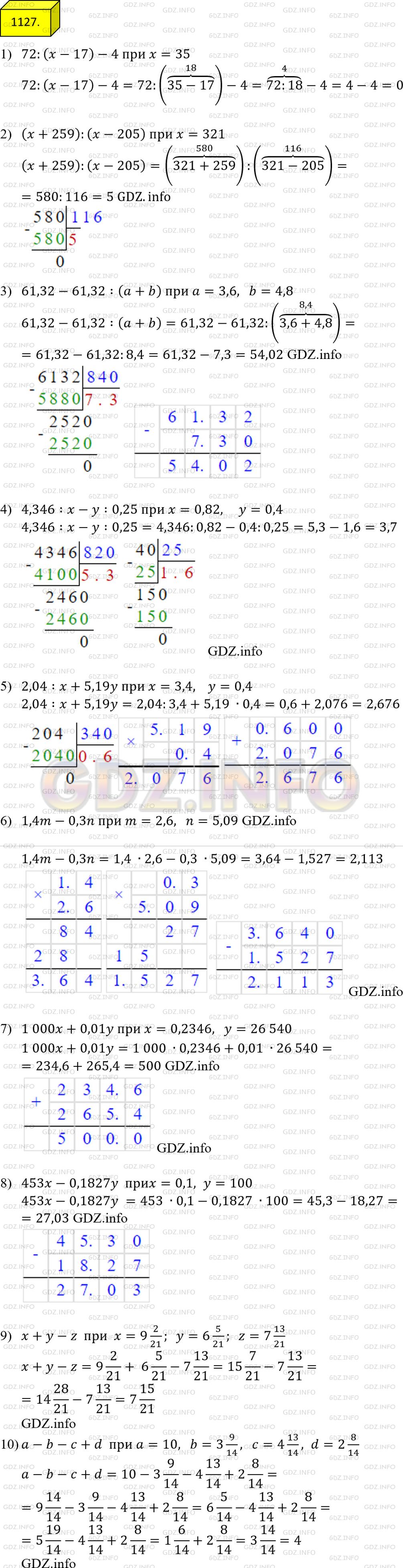 Фото решения 2: Номер №1127 из ГДЗ по Математике 5 класс: Мерзляк А.Г. г.
