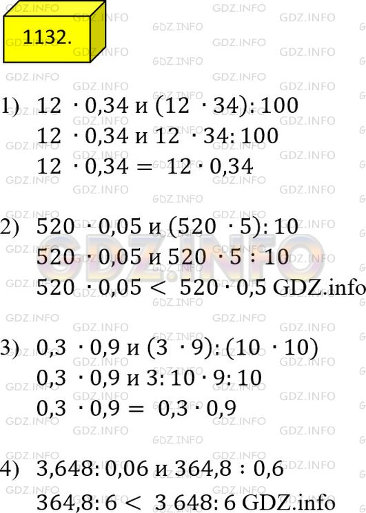 Фото решения 2: Номер №1132 из ГДЗ по Математике 5 класс: Мерзляк А.Г. г.