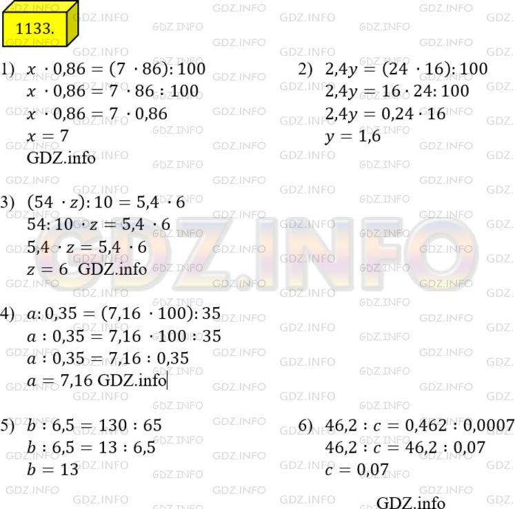 Фото решения 2: Номер №1133 из ГДЗ по Математике 5 класс: Мерзляк А.Г. г.