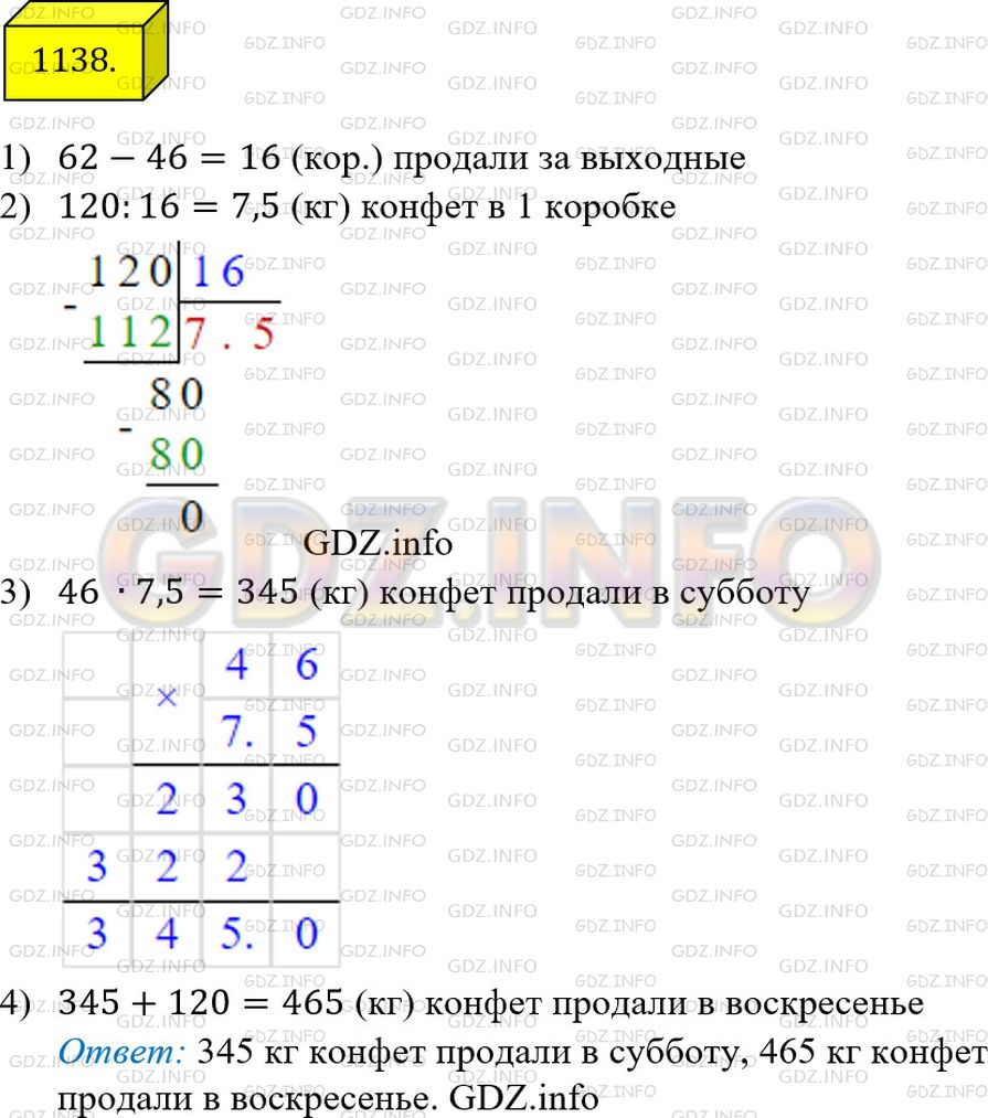 Фото решения 2: Номер №1138 из ГДЗ по Математике 5 класс: Мерзляк А.Г. г.