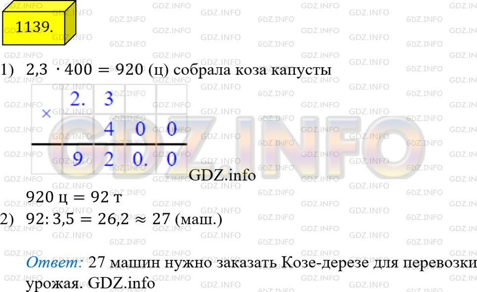 Фото решения 2: Номер №1139 из ГДЗ по Математике 5 класс: Мерзляк А.Г. г.