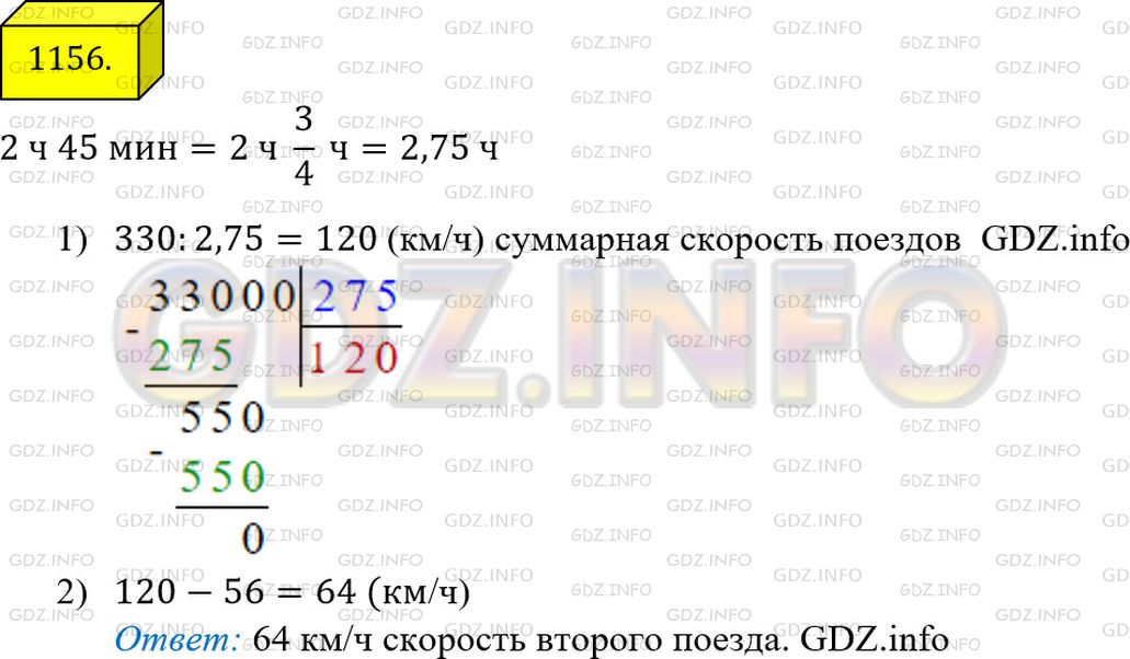 Фото решения 2: Номер №1156 из ГДЗ по Математике 5 класс: Мерзляк А.Г. г.