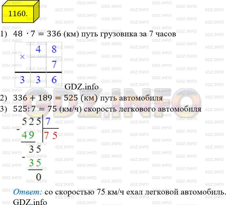 Фото решения 2: Номер №1160 из ГДЗ по Математике 5 класс: Мерзляк А.Г. г.