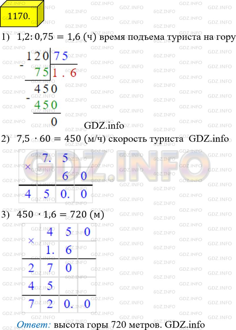 Фото решения 2: Номер №1170 из ГДЗ по Математике 5 класс: Мерзляк А.Г. г.