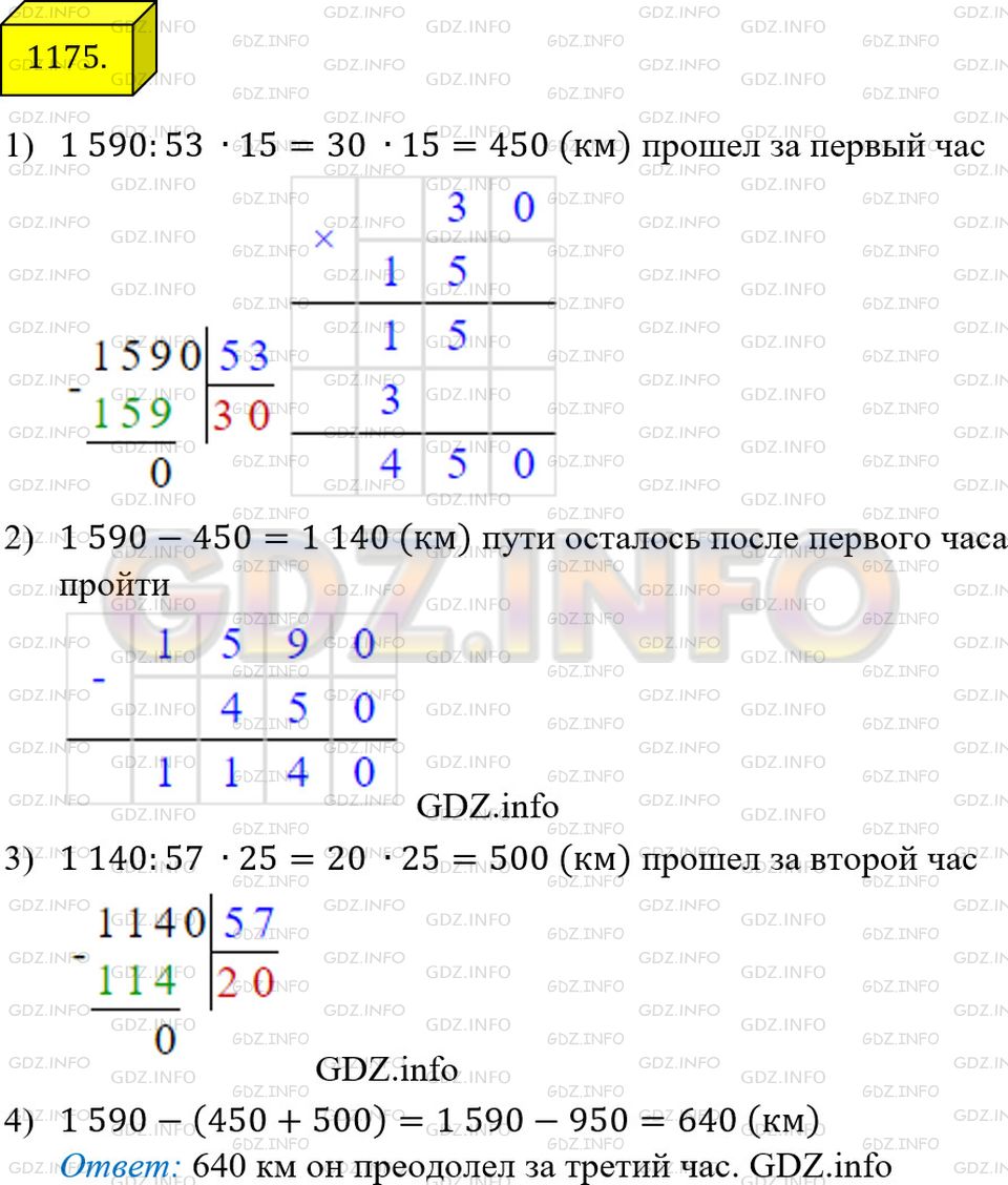 Фото решения 2: Номер №1175 из ГДЗ по Математике 5 класс: Мерзляк А.Г. г.