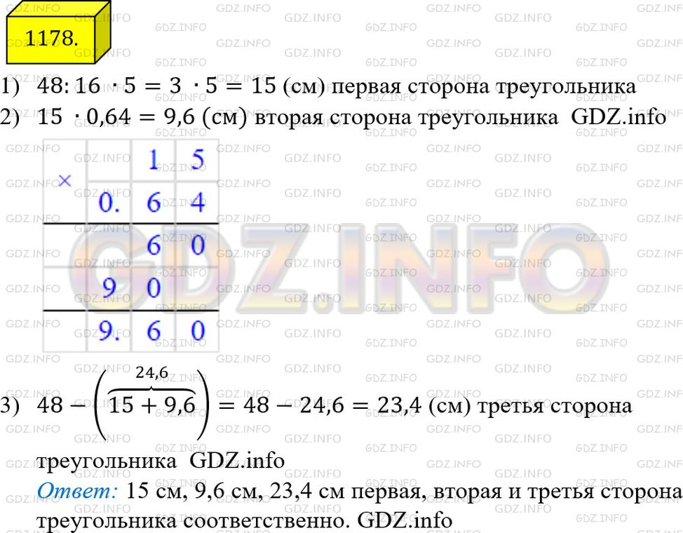 Фото решения 2: Номер №1178 из ГДЗ по Математике 5 класс: Мерзляк А.Г. г.