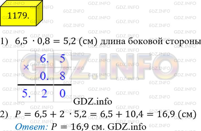 Фото решения 2: Номер №1179 из ГДЗ по Математике 5 класс: Мерзляк А.Г. г.