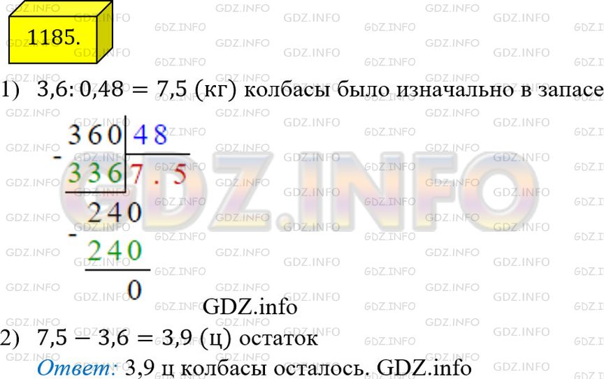 Фото решения 2: Номер №1185 из ГДЗ по Математике 5 класс: Мерзляк А.Г. г.